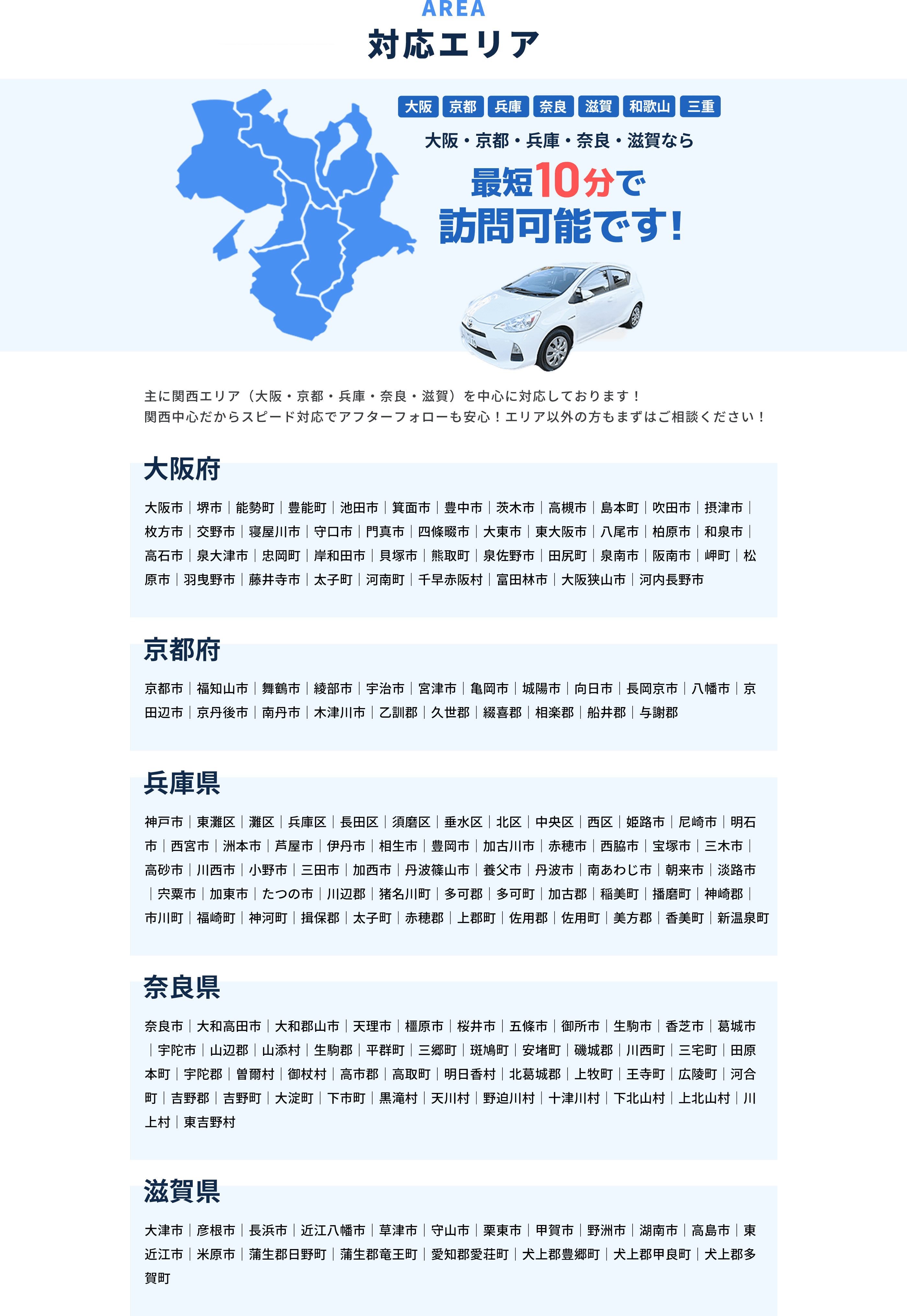 対応エリア｜東京｜神奈川｜埼玉｜千葉｜茨城｜栃木｜群馬｜東京・埼玉・千葉・神奈川なら最短30分で訪問可能です！